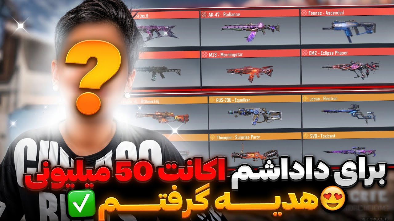 برای داداشم اکانت 50 میلیونی هدیه گرفتم 😍🥳 کلی ذوق کرد اصلا خبر نداشت ...