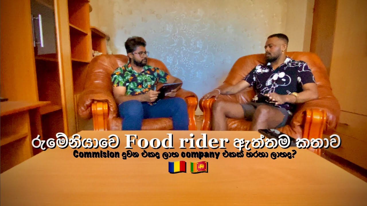 රුමේනියාවේ Bike Rider Job එක ගැන ඇත්තම කතාව... බලන්න...🇷🇴🇱🇰🛵