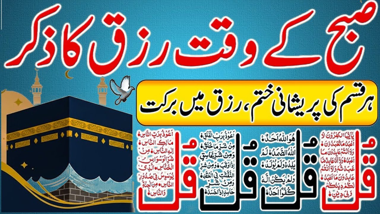 Morning Wazifa | 4 Qul | Ayatul Kursi | Surah Baqarah | Durood Tanjeena | أذکار الصباح 