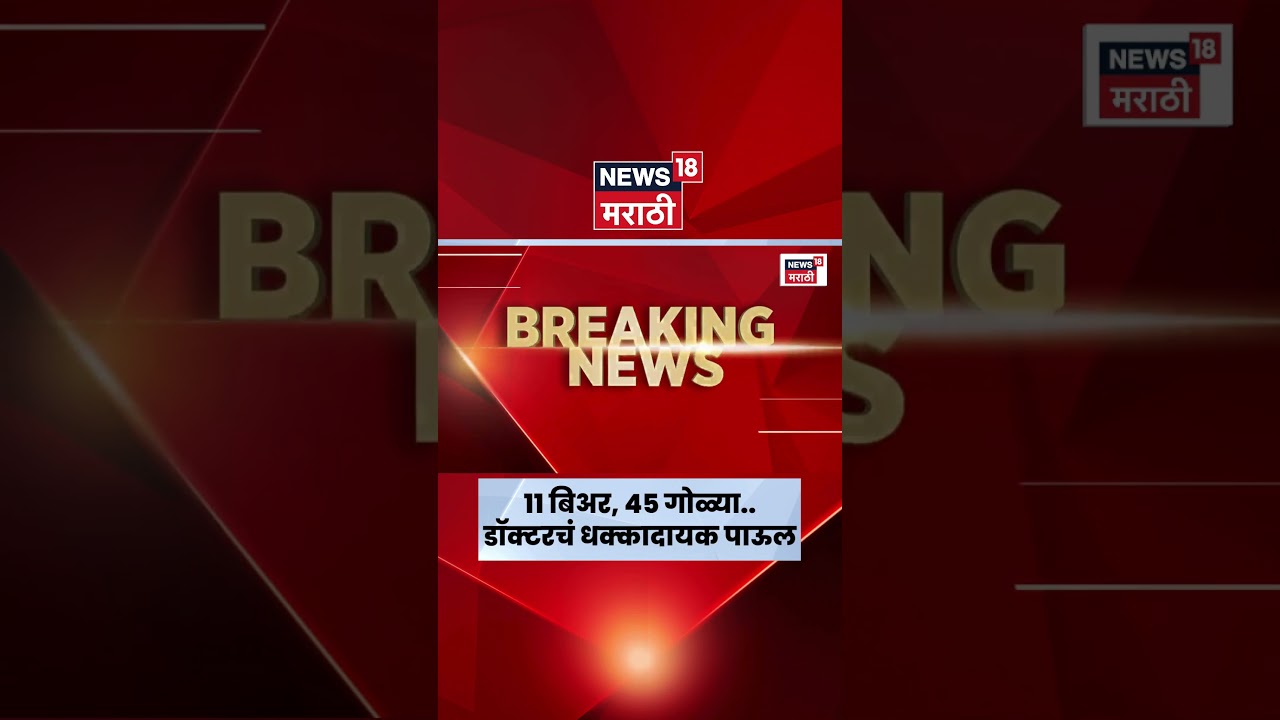 Dombivali Doctor News | Doctor's extreme step in Dombivali... | Marathi News