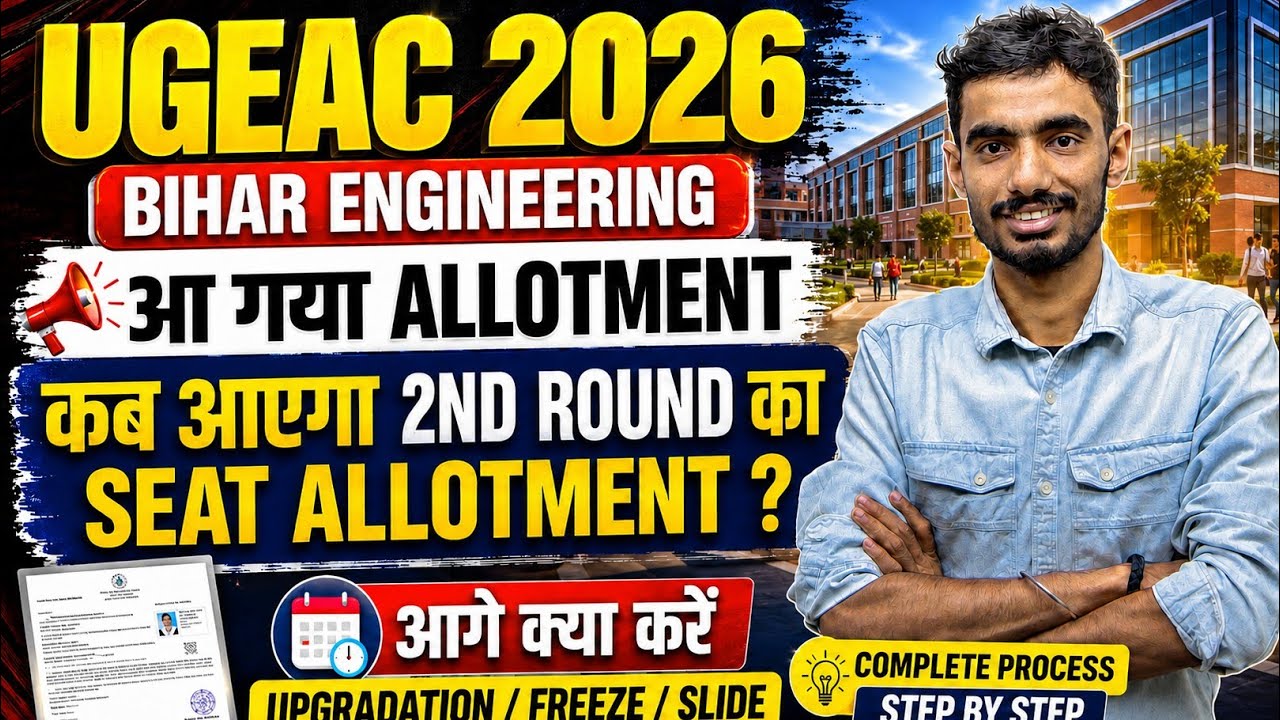 UGEAC 2026 2nd Round Seat Allotment Kab Aayega? | Admission Process Complete Guide #UGEAC2026 #MIT