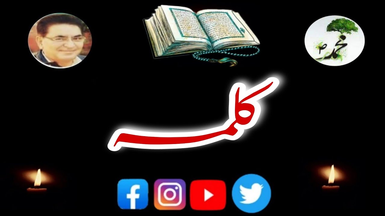 Discourse|کلمہ|by Ghulam Safdar Sb.