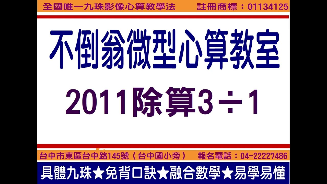 2011除算3&divide;1練習