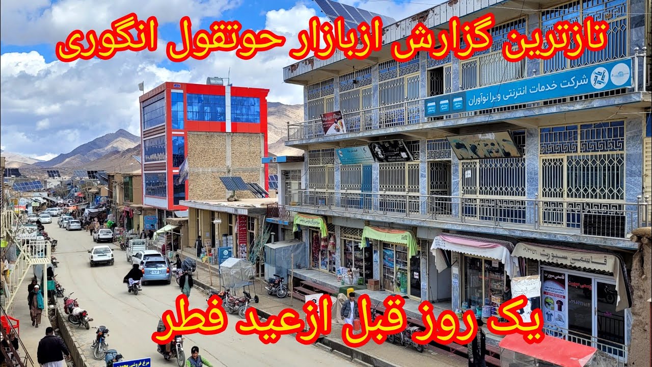 گزارش تازه ازبازار حوتقول انگوری در روز های اخیر رمضان سال ۱۴۰۴