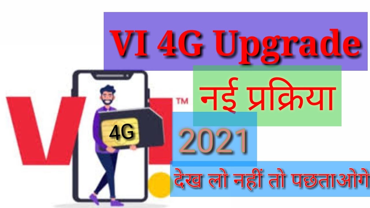 Vi sim 4g upgrade kaise kare 2021 new process Vodafone idea kee sim 4g me upgrade kaise kare