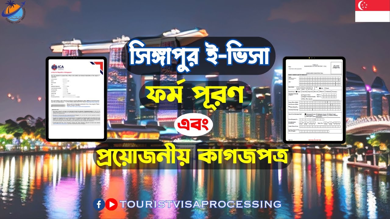 How To Fill Singapore Visa Form Online | Singapore Tourist Visa Requirements For Bangladeshi |