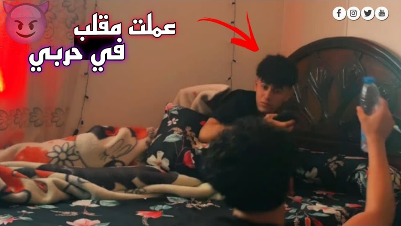 عملت مقلب ف حربى و فلكس وضربونى 😭🤡