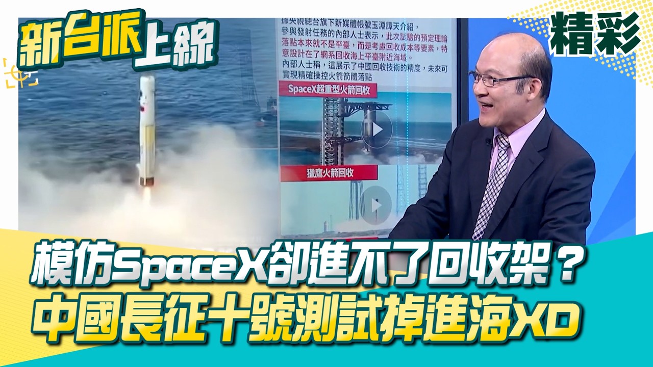 美加強施壓伊朗！兩大航母戰鬥群齊聚中東？伊朗總統首度公開為鐵血鎮壓示威道歉！中國糗了！長征十號海上回收測試掉進海…稱任務成功？│李正皓 主持│【新台派上線 精彩】20260212│三立新聞台