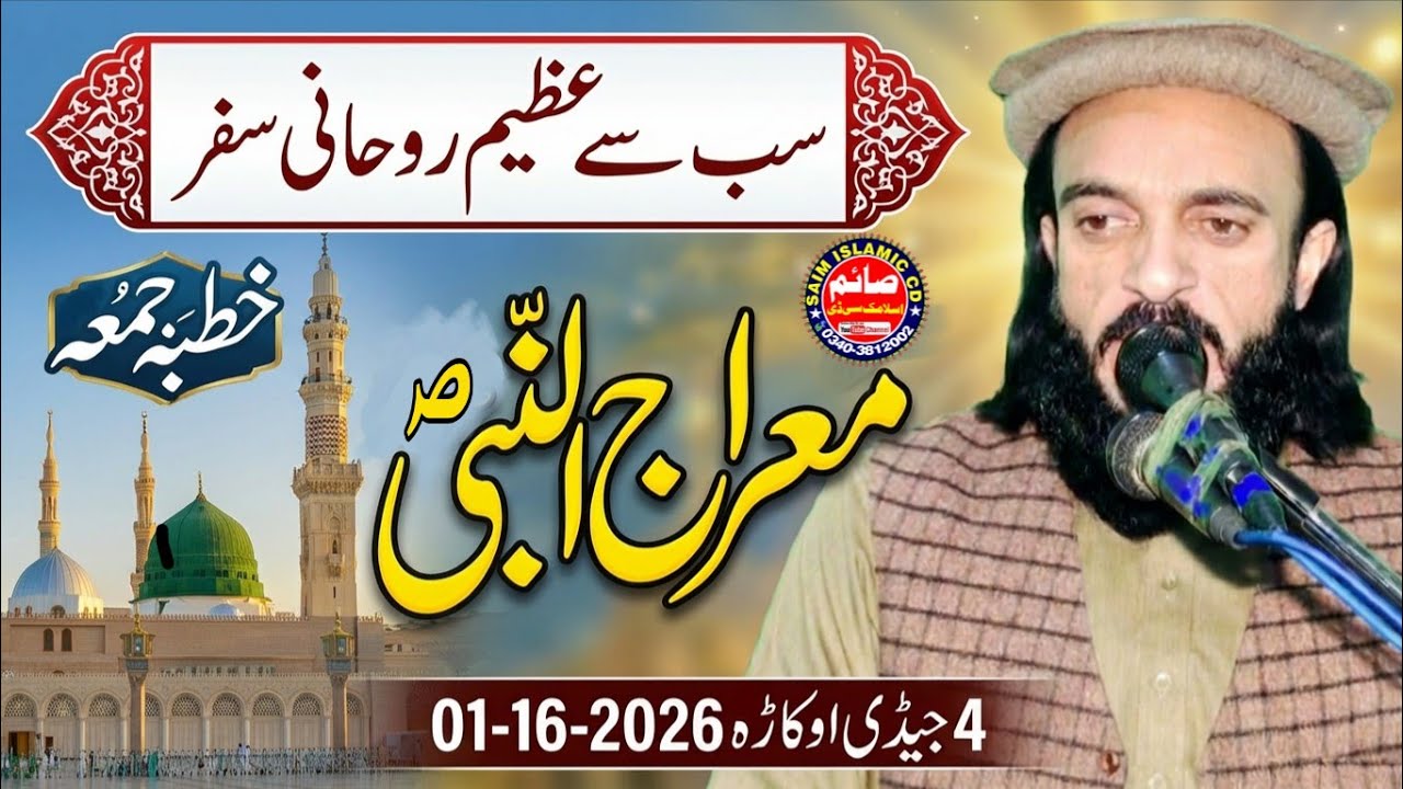 Molana Abdul Gaffar Yazdani Topic Miraj ul Nabi s.w 16-01-2026 | Saim Islamic CD