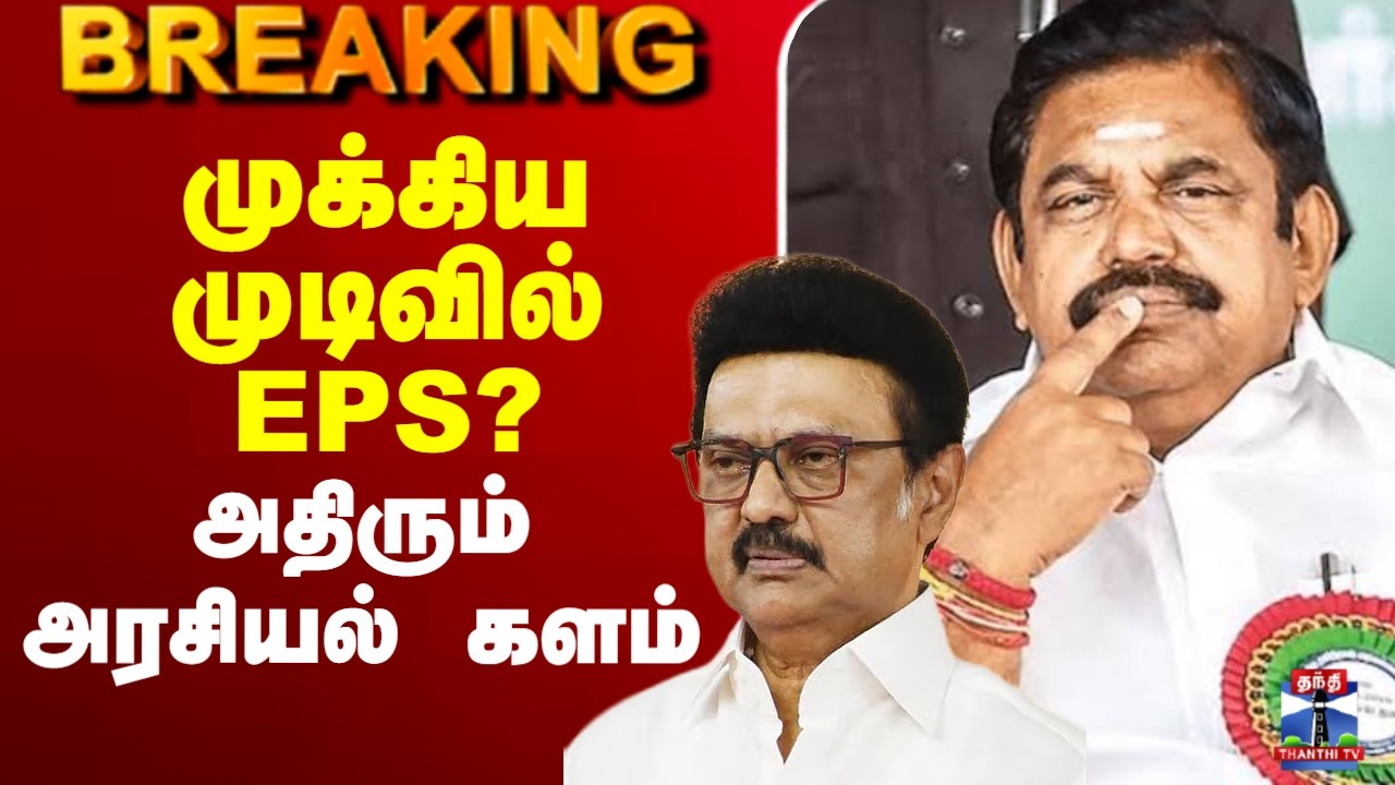 🔴LIVE: TVK Vijay | TN Election Result | ஆளுநர் மாளிகை அதிகாரப்பூர்வ அறிவிப்பு