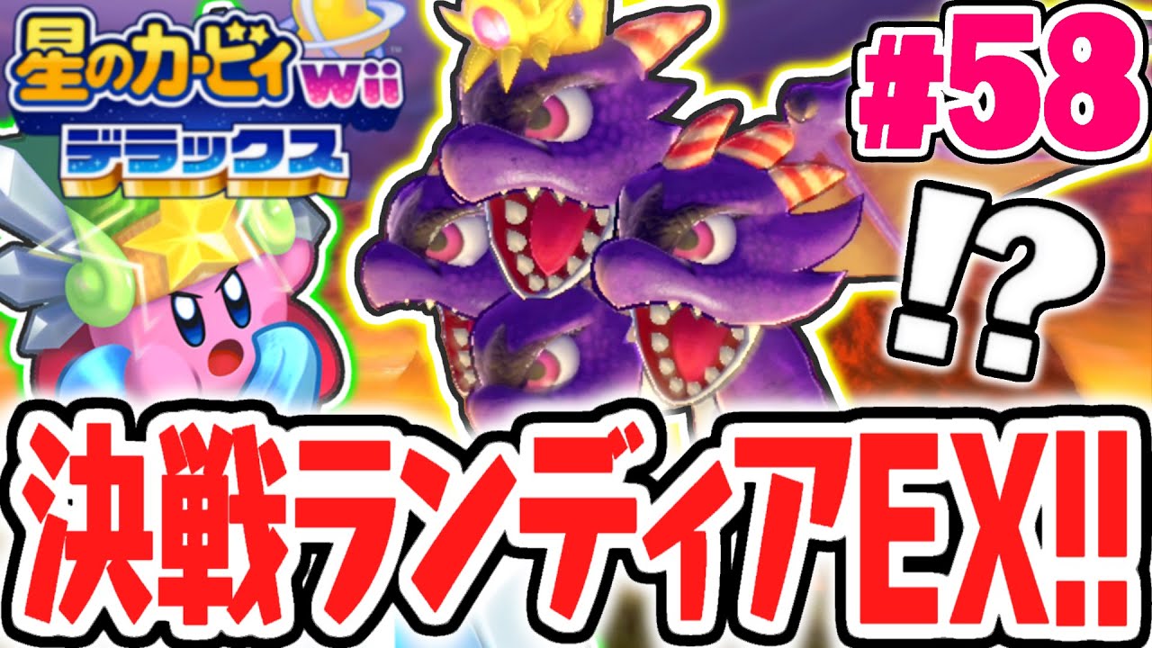 超強化されたランディアEXに勝てません…リメイク版限定の新能力サンドで倒せるか!?最速実況Part58【星のカービィ Wii デラックス】