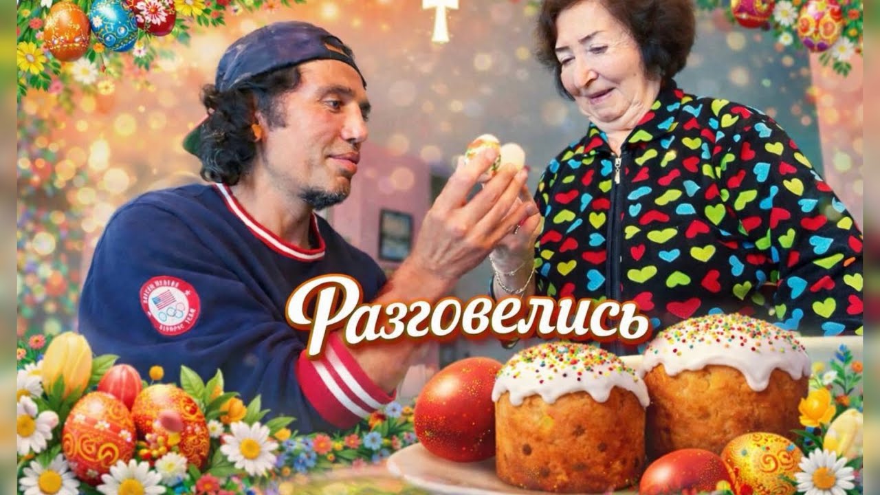 Стукнулись яичками со Светочкой ! 