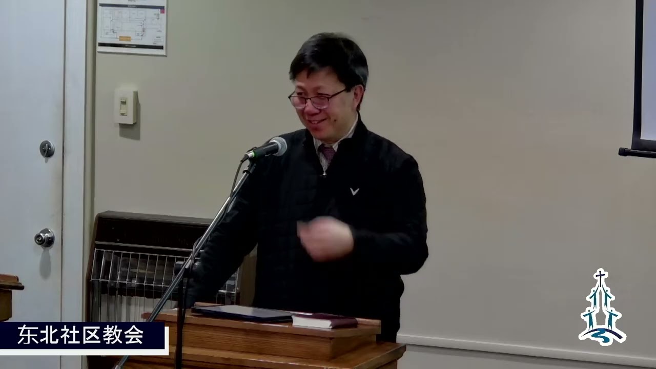 Copy of 让我们思想神的道 (詩篇119:9-16) 3/8/2026