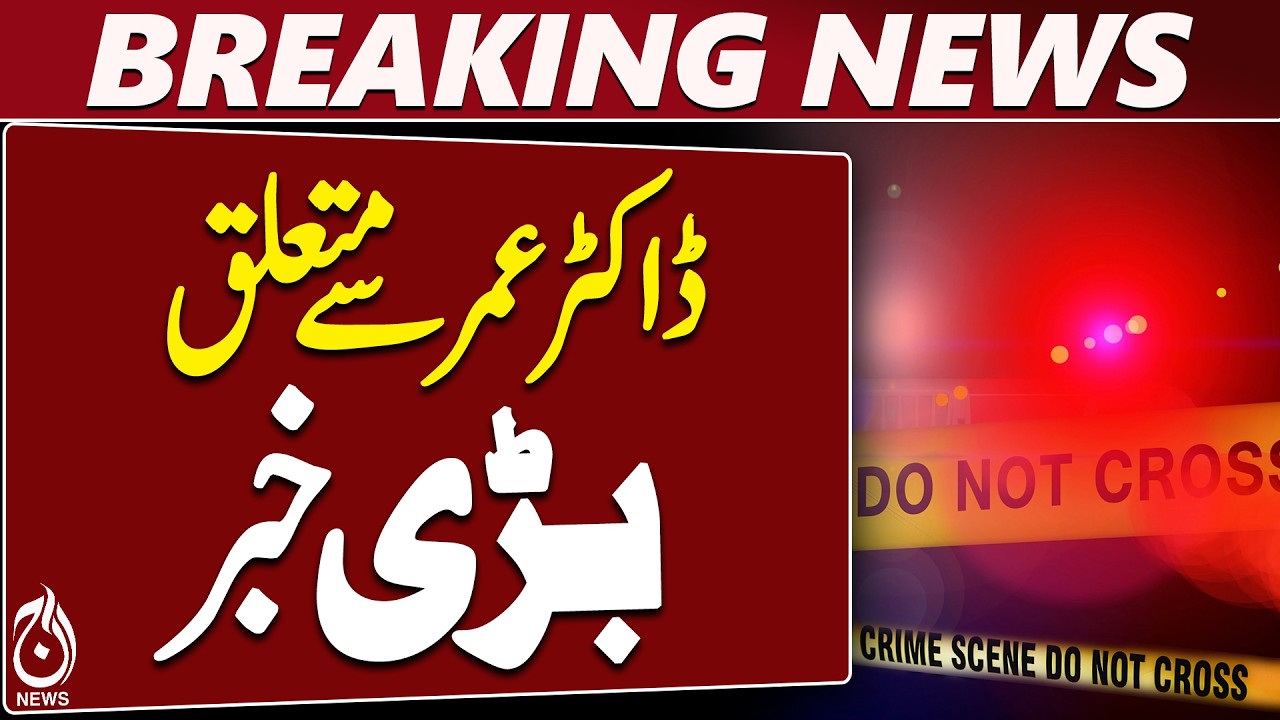 Karachi Five Victims | Families Leave Lahore For Karachi | Police Update | Aaj News