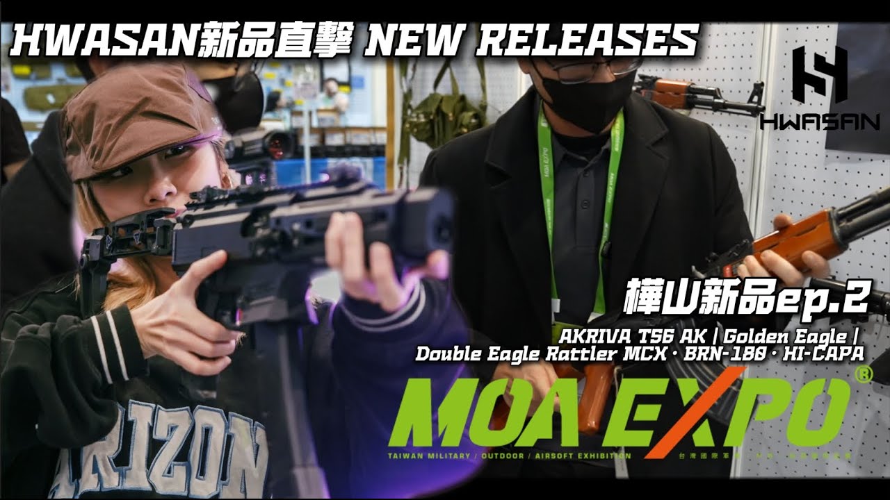 MOA EXHIBITION 2025 HWASAN 新品介紹 ep.2｜AKRIVA T56 / GE 416 / DE Rattler / BRN-180 / Hi-Capa