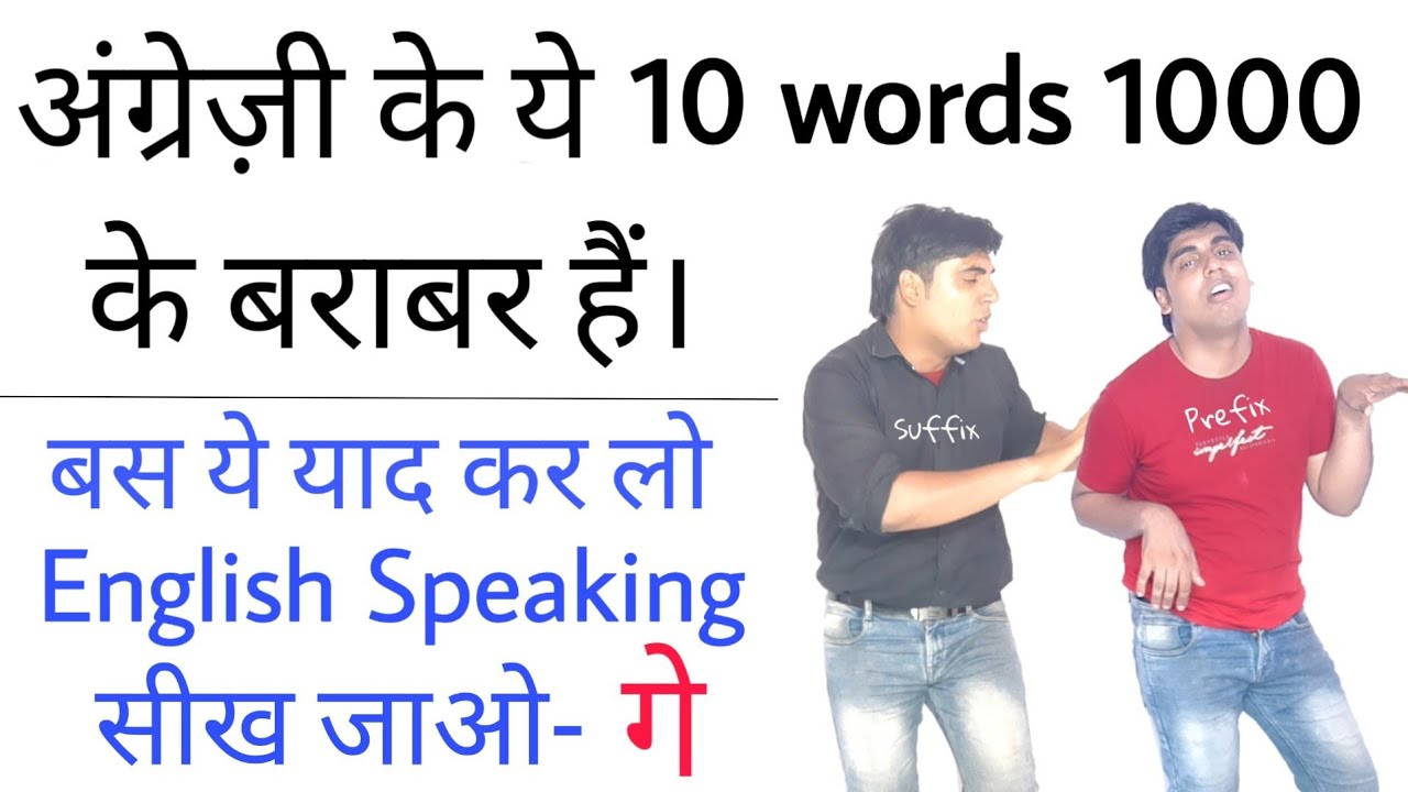 Suffix Prefix Part 2 | 10 useful suffix & prefix words | english grammar | sartaz sir