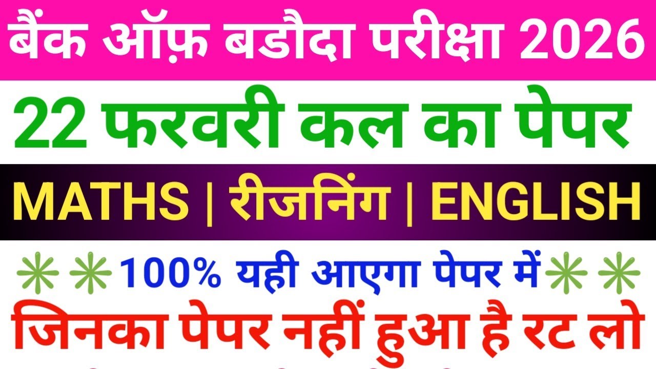 Bank of Baroda Office Assistant Peon 22 February Original Question Paper 2026 | BOB Peon 