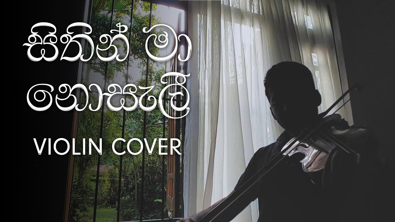Sithin Ma Nosali (සිතින් මා නොසැලී) | Violin Cover