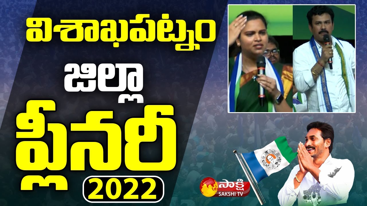 YSRCP Visakhapatnam Plenary 2022 | KK Raju |  Vidadala Rajini | YSRCP Plenary | Sakshi TV Live