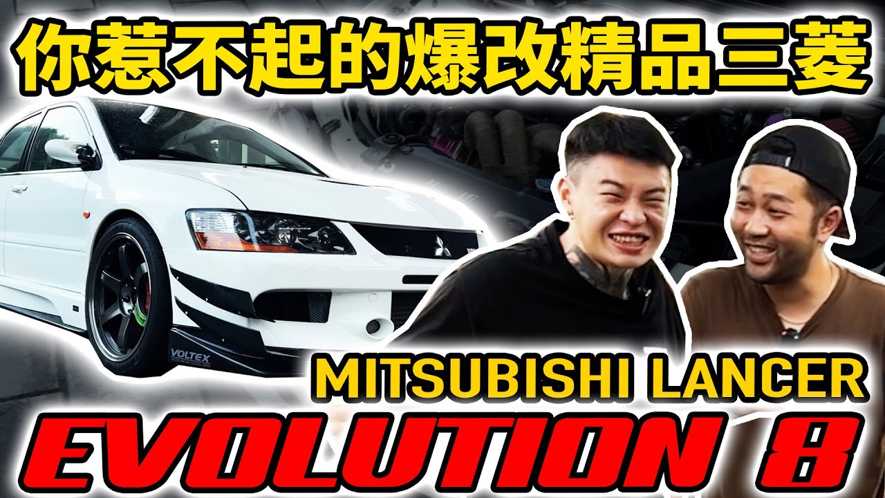 [anarchy99]你惹不起的爆改精品三菱!MITSUBISHI LANCER EVOLUTION 8