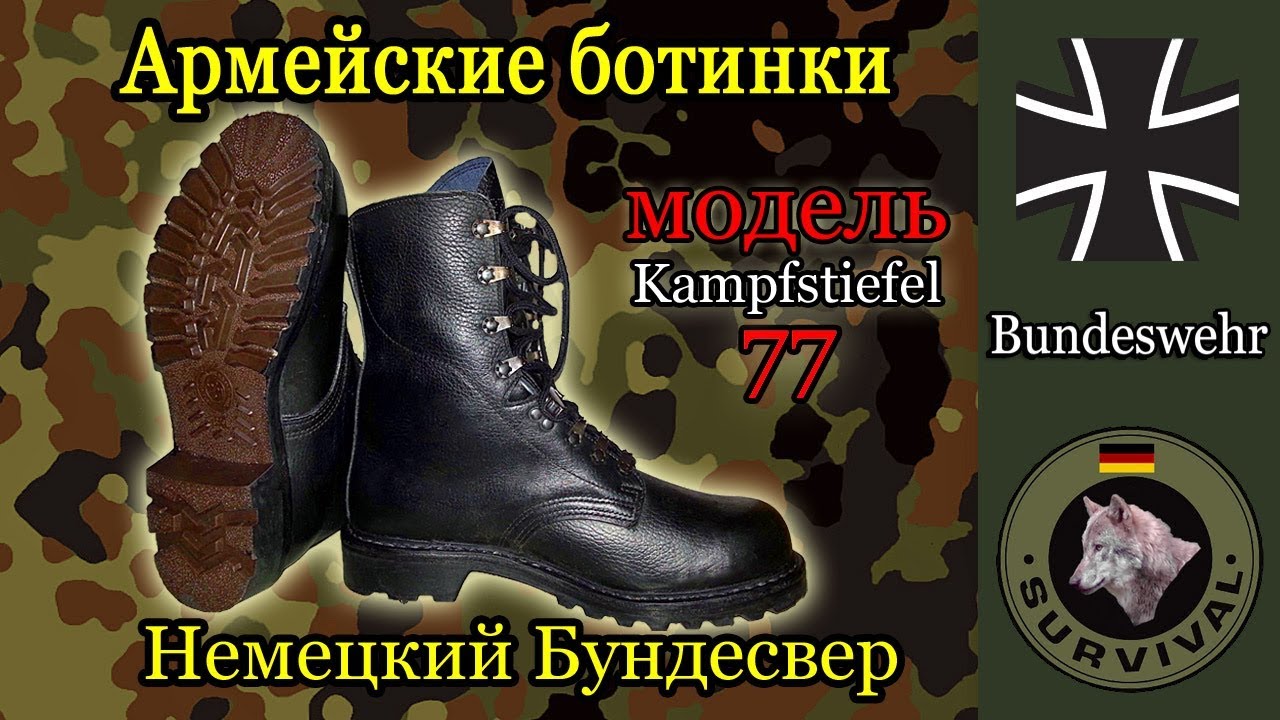 Обзор армейских ботинок бундесвера, Kampfstiefel 77, Программа 