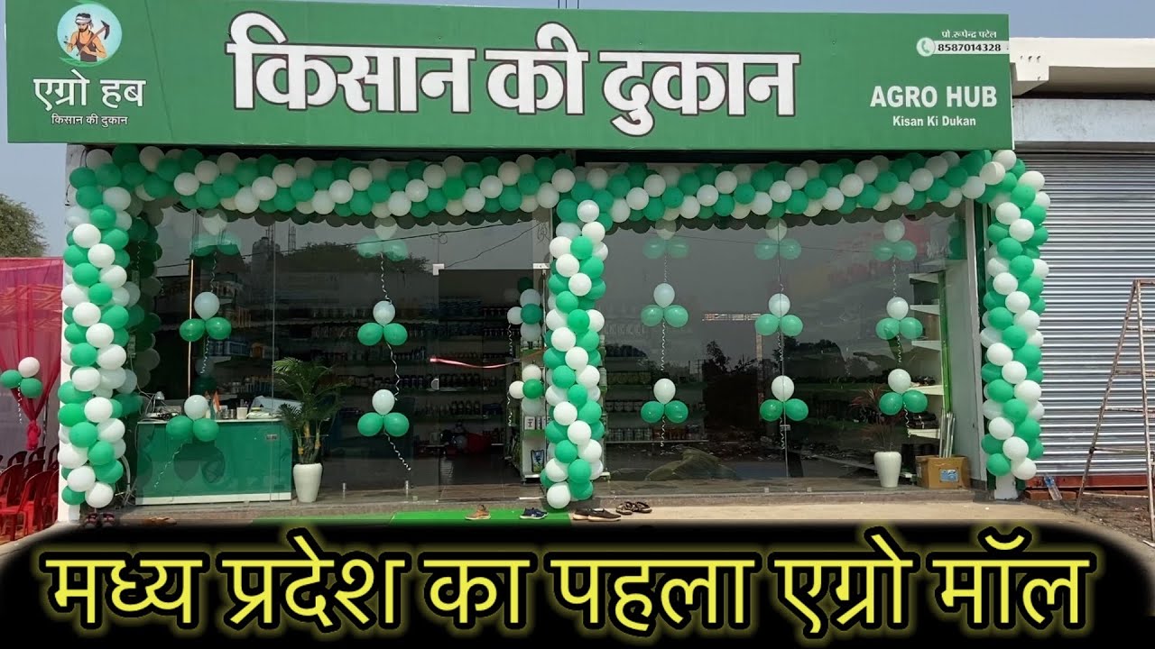 New Agriculture Shop || Kisan Mall ||Agro Hub Kisan Ke Dukan || Agro Mall ||#Agromall   #steelracks