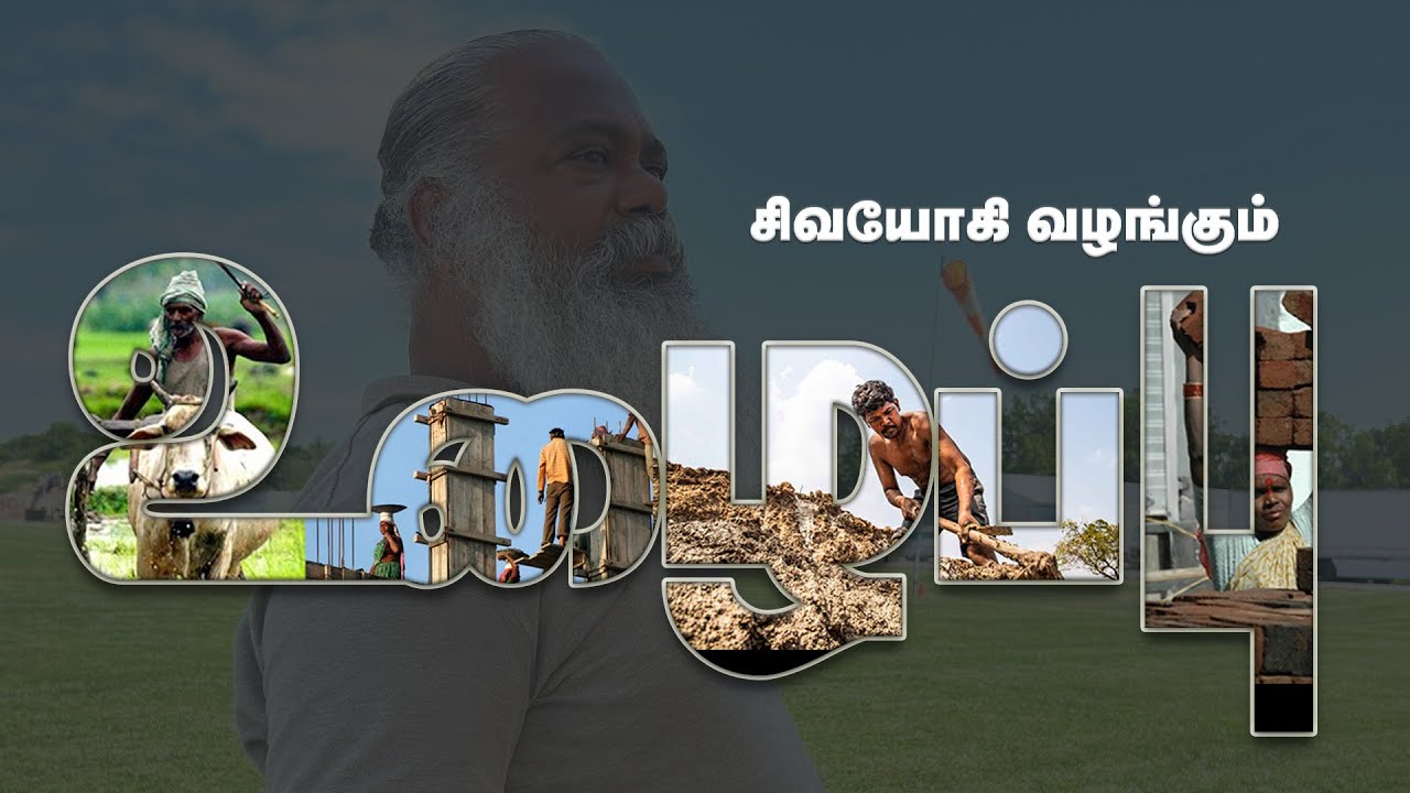 உழைப்பு ~ Work ~ Labour