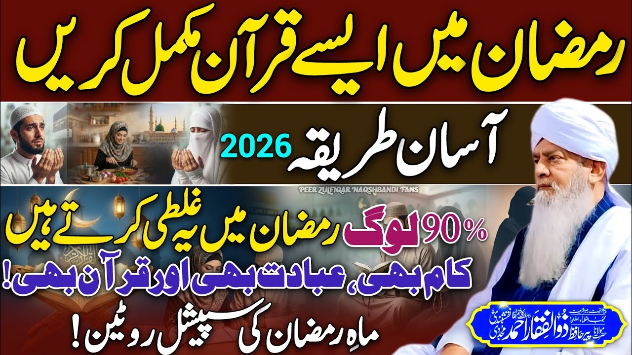 Ramzan Mein Quran Mukammal Karne Ka Asan Tariqa😍 | 90% Log Yeh Ghalti Karte!😱 Peer Zulfiqar Ahmed❤️