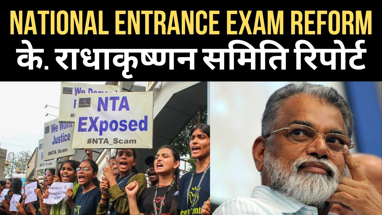 K. Radhakrishnan Committee Report on Entrance Exam Reform, NTA SCAM, BPSC Paper Leak