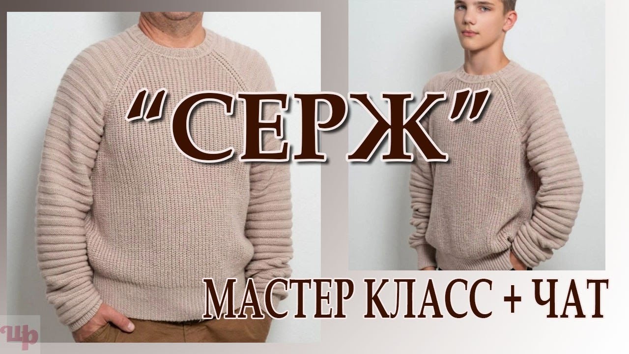 Новый мужской джемпер.Мастер класс на все размеры.Обзор нового изделия.