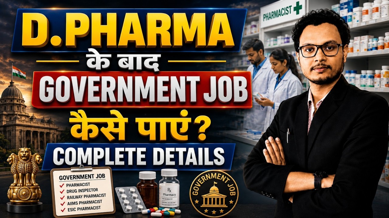 D.Pharma के बाद Government Job कैसे पाएं | How to get a Government job after D.Pharma