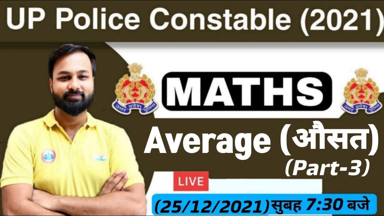 UP Police Constable Maths | UP Police Maths | Average Maths Tricks #43 | Ausat Maths Tricks