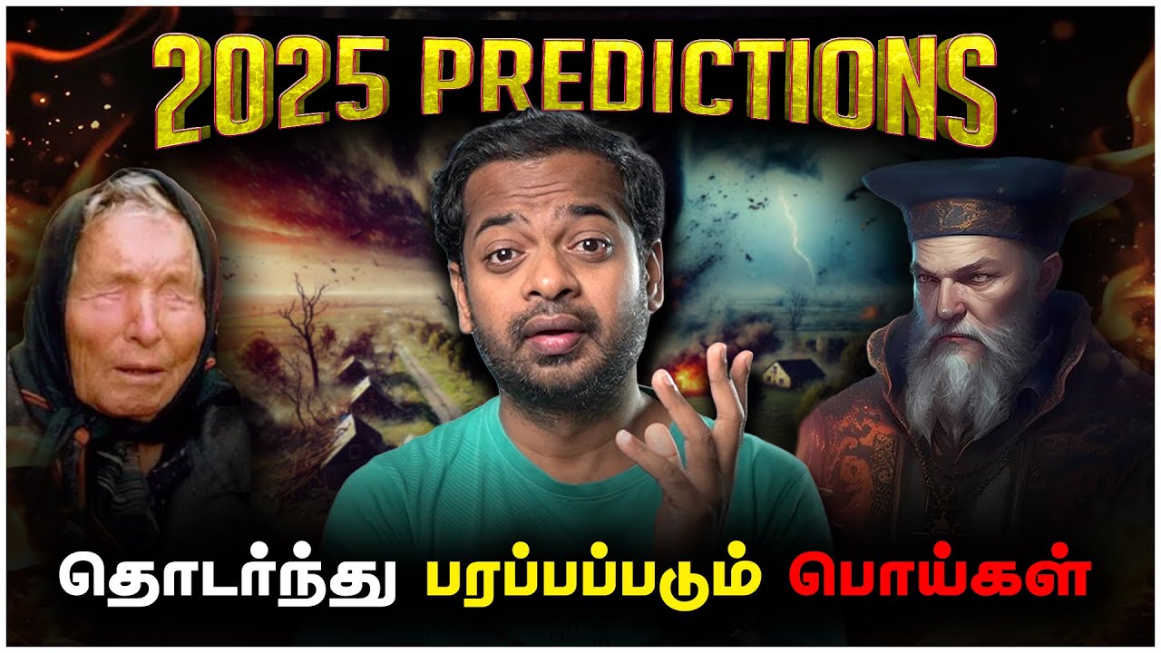 Nostradamus & Baba Vanga 😡 2025 Predictions 😤 உண்மையா? உருட்டா? | Mr.GK
