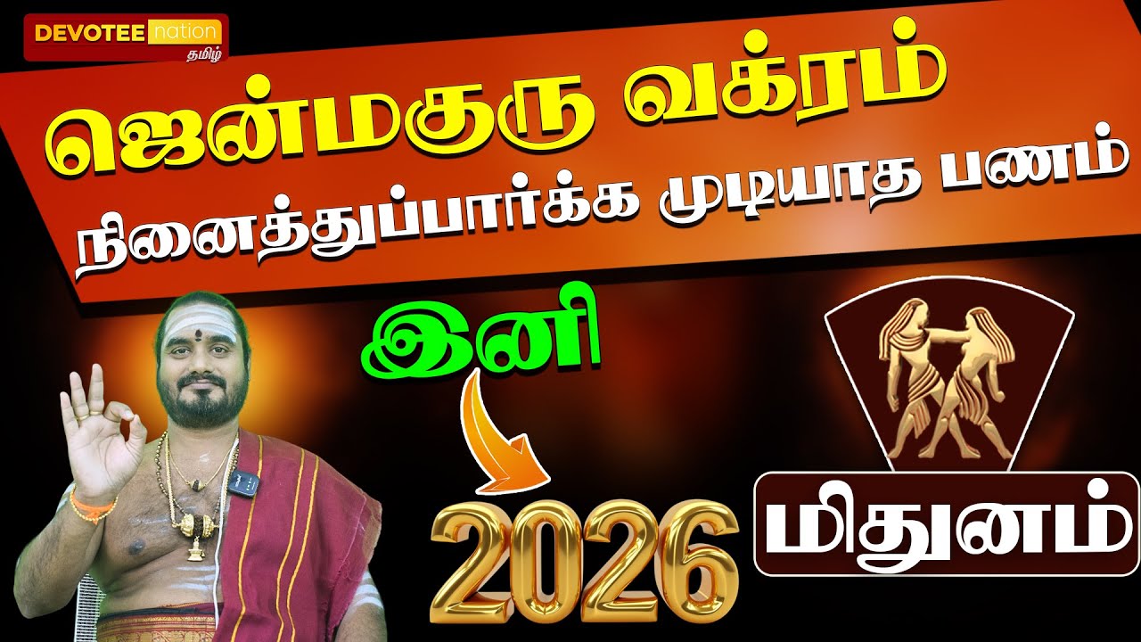 💥5 SECRETS Become Rich in 2026 - MITHUNAM l NEW YEAR 2026