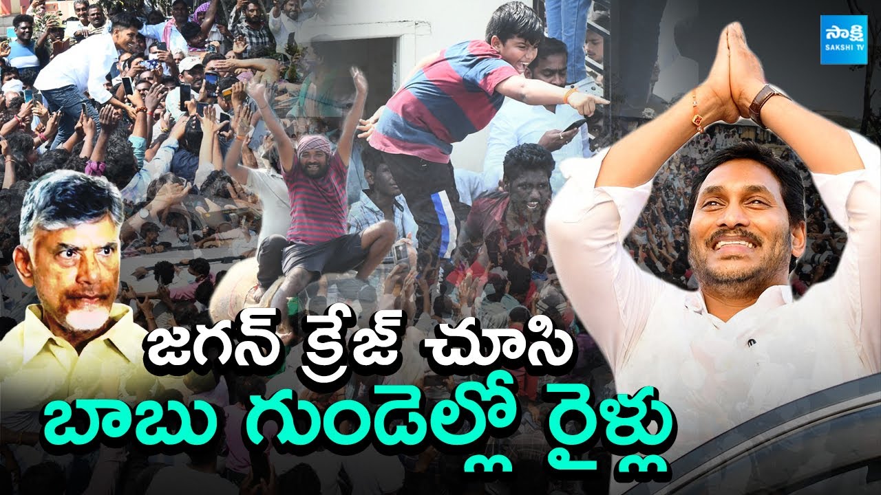 Chandrababu Govt Negligence on YS Jagan's Security in Guntur Mirchiyard | @SakshiTV