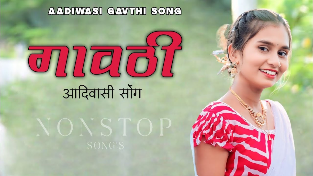 Special Tarpa Song | स्पेशल तारपा सोंग | Gavthi Aadiwasi Song | गावठी आदिवासी सोंग | Nonstop Song's