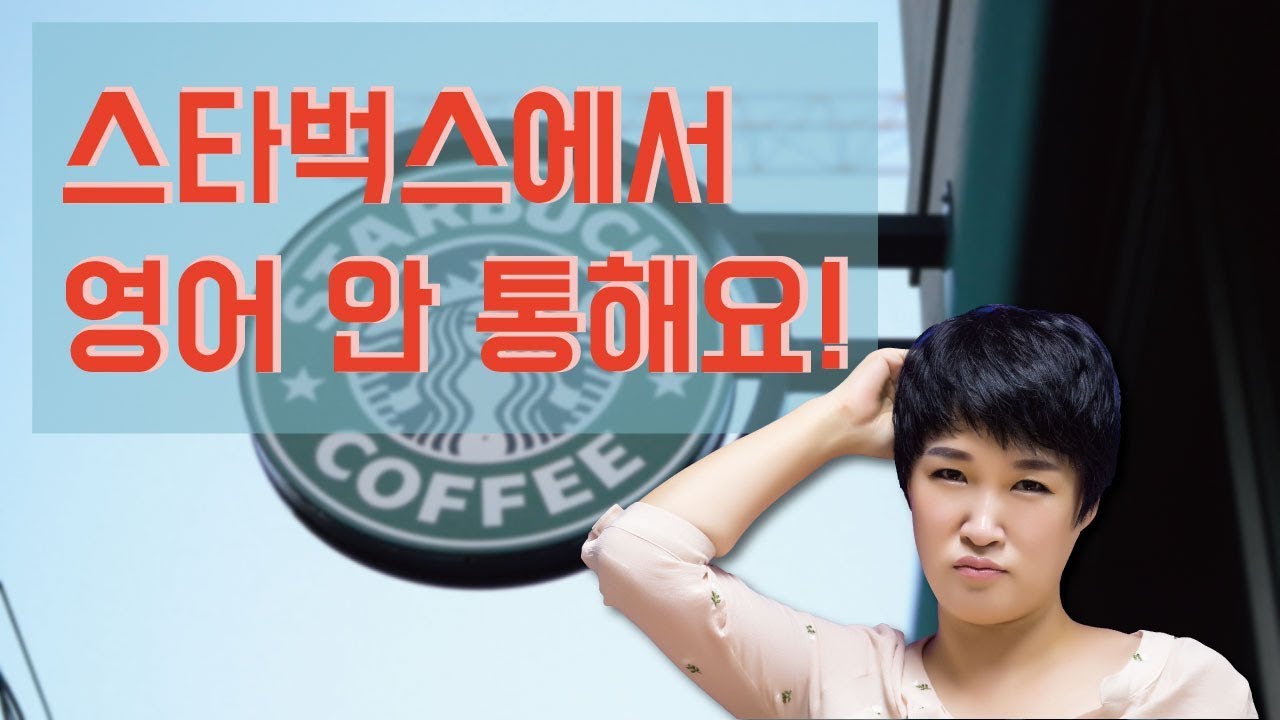 스타벅스 중국어 즉문즉답 ㅣ여행중국어ㅣ 롱차이나 중국어