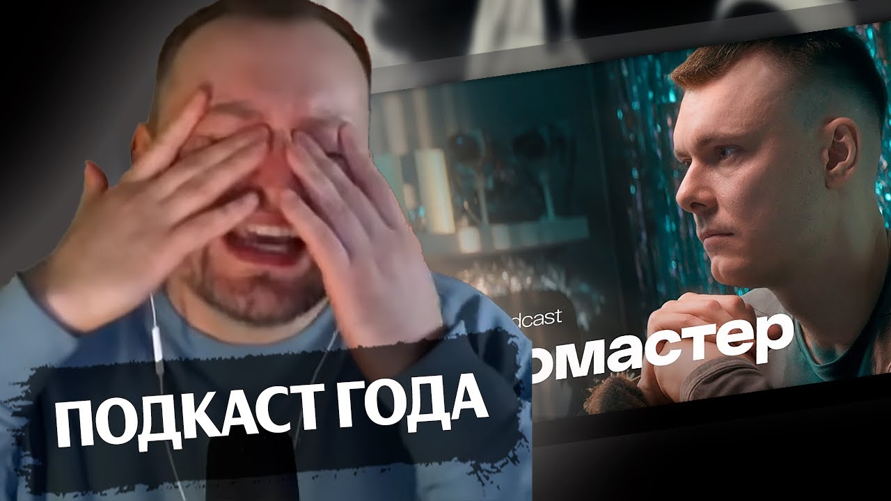Замай смотрит VSRAP подкаст BOOKER и ФЛОМАСТЕР