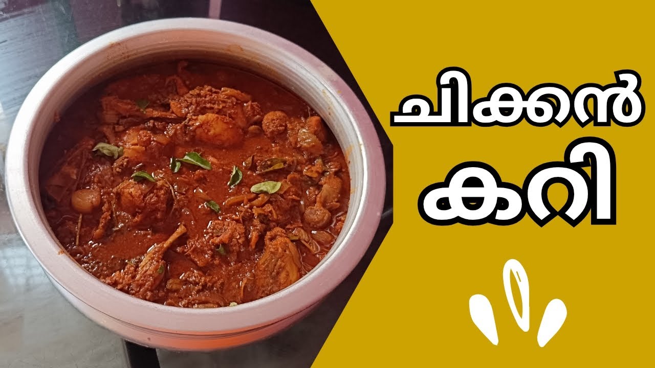 രുചിയോടെ പെട്ടെന്നൊരു ചിക്കൻ കറി തയ്യാറാക്കാ൦|easy,quick chicken curry in kerala style|Trinika meria