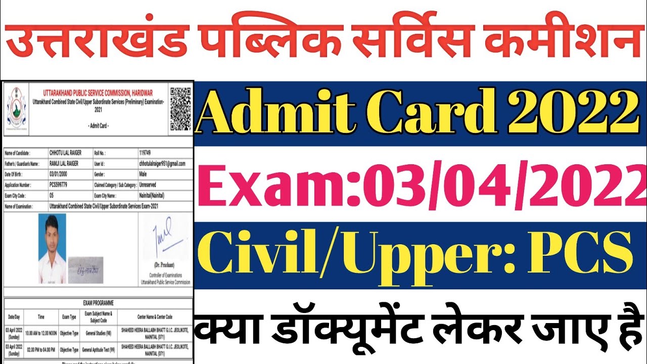 UKPSC PCS ADMIT CARD 2021_22 Download | How To Download UKPSC PCS ADMIT CARD 2022