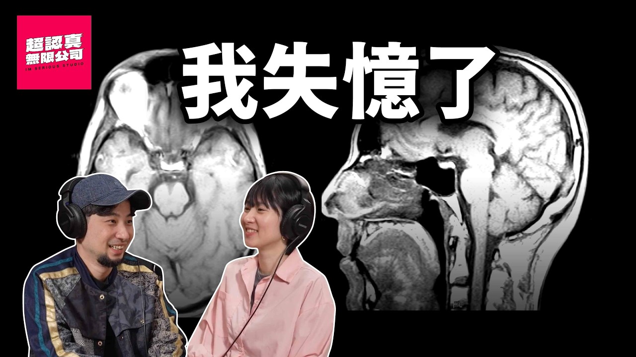 超認真阿仔師的健康狀況報告 【超認真無限公司】