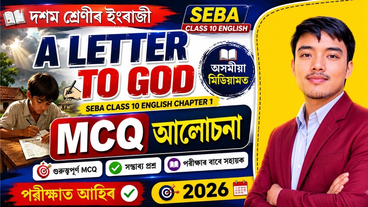 A Letter to God Class 10 English Chapter 1 Question Answer  Assamese Medium