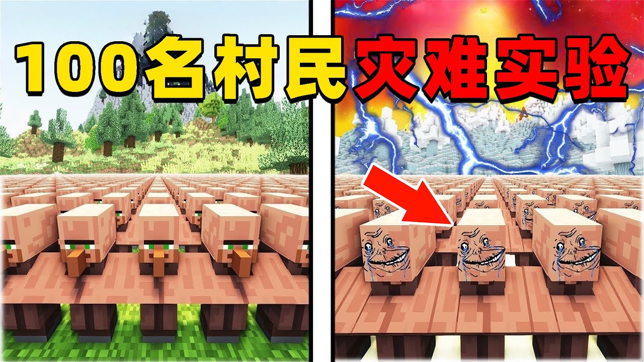 我的世界：将100个自我意识的村民，放在充满灾难的岛屿上，发生那些有趣的事情？