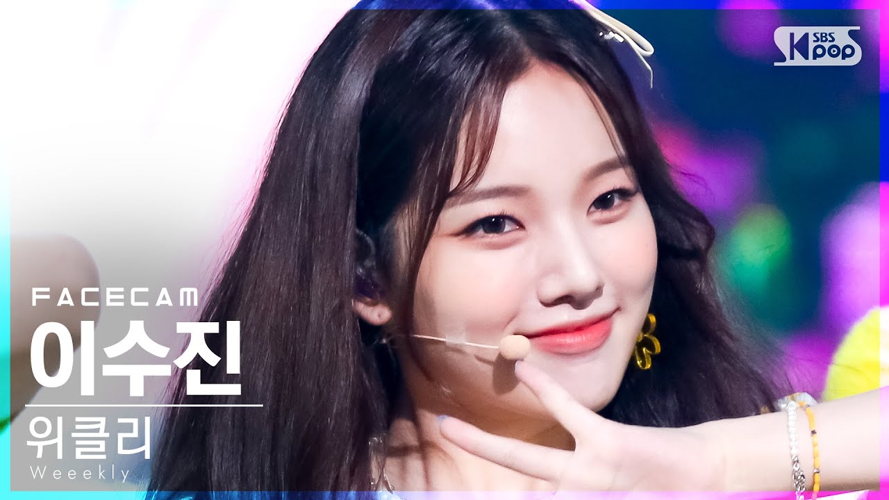 [페이스캠4K] 위클리 이수진 'Holiday Party' (Weeekly LEE SOO JIN FaceCam)│@SBS Inkigayo_2021.08.22.