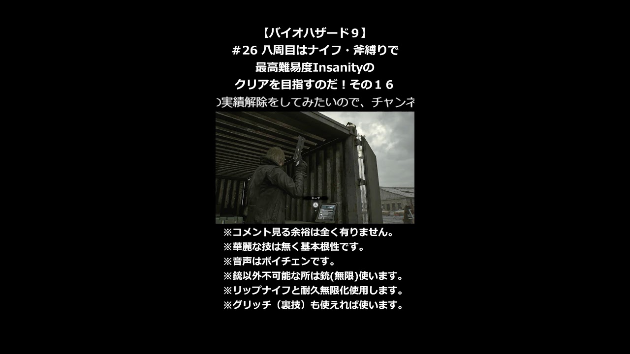 縦配信【バイオハザード９】＃26 八周目はナイフ・斧縛りで最高難易度Insanityのクリアを目指すのだ！その１６【バイオハザードレクイエム】