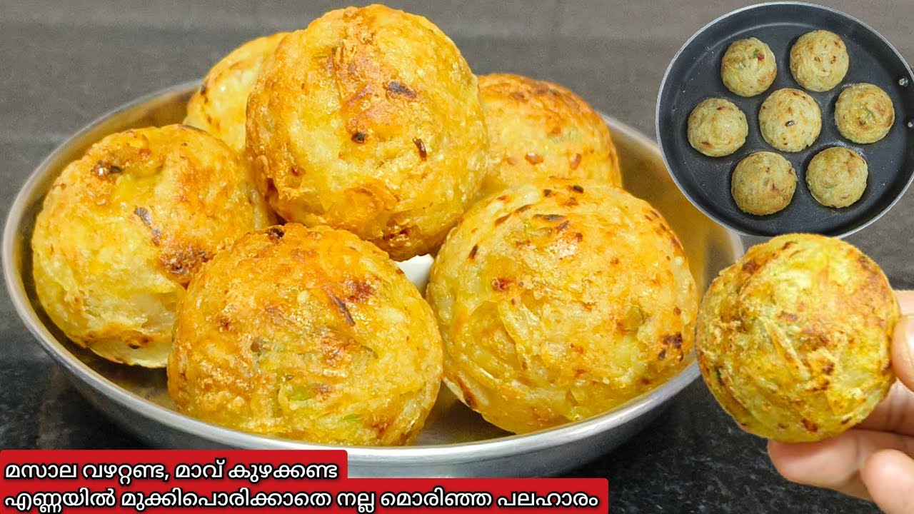 ഒരു സ്പൂൺ എണ്ണ മതി, മസാല വഴറ്റാതെ മാവ് കുഴക്കാതെ എളുപ്പത്തിൽ ഒരുഗ്രൻ പലഹാരം | Snacks Recipe