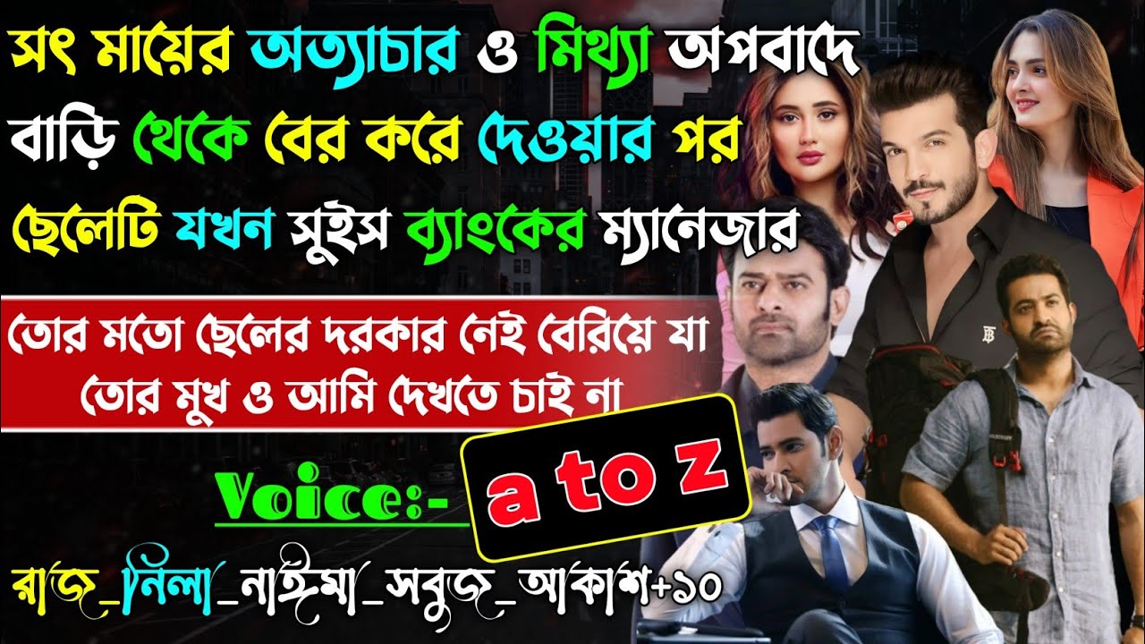সৎ মায়ের অত্যাচারে বাড়ি থেকে বের হওয়ার পর ছেলেটি যখন ব্যাংকের ম্যানেজার | A-Z | @maStorychannel