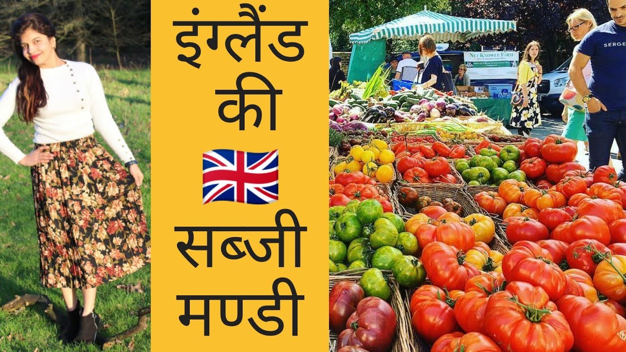 England's Vegetable Market|इंग्लैंड की सब्जी मण्डी/सब्जियां kitne की मिलती हैं UK  मेंIndian Vlogger
