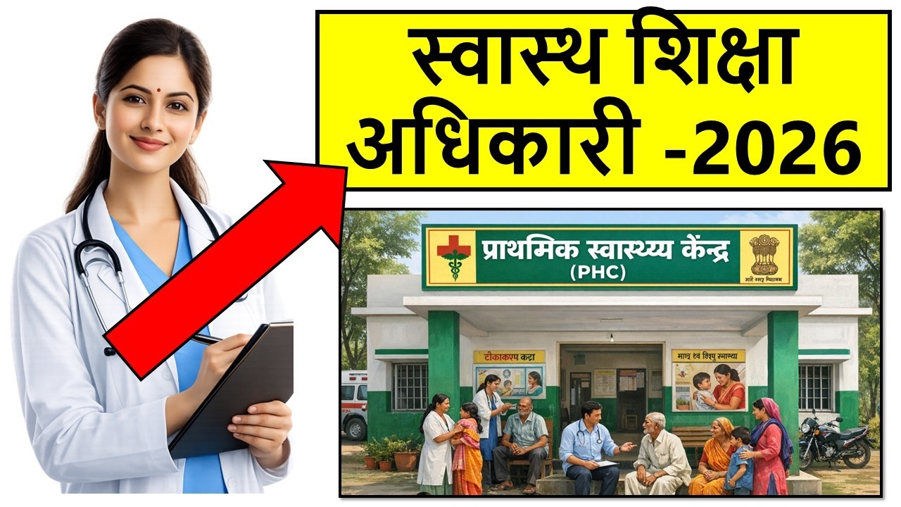 UPPSC Health Education Officer 2026 | HEO 2026 |  स्वास्थ्य शिक्षा अधिकारी 2005 | HEO Syllabus