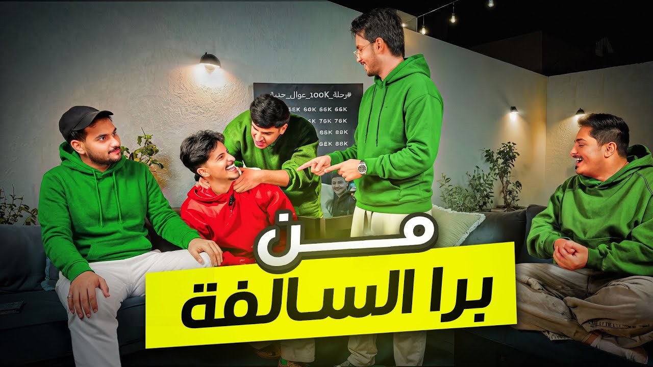 تحدي الـ 100k مشترك| لعبة من برا السالفة 😂😍! 